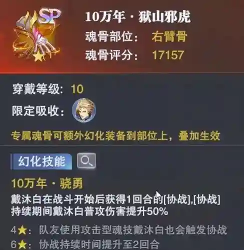 小白老虎队阵容搭配最新(飞熊富贵骑最强阵容搭配)插图3