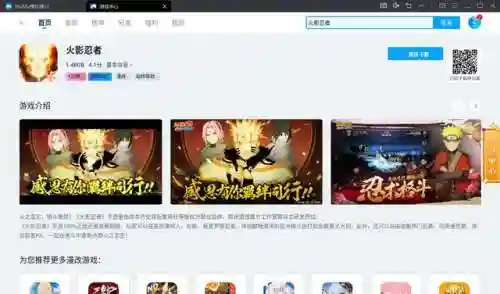怎样在电脑上玩火影忍者手游(玩火影推荐哪个模拟器)插图11 怎样在电脑上玩火影忍者手游(玩火影推荐哪个模拟器)插图11
