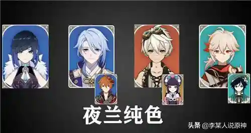 夜兰怎么搭配阵容好用啊(夜兰主c平民四星配队)插图3