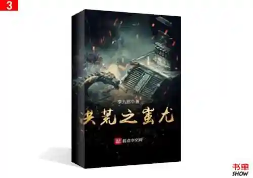 洪荒之我是大巫(巫族大巫后卿的修炼体系)插图3