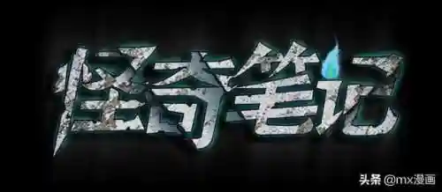 怪奇笔记阵容搭配图片(妖怪屋队伍最强搭配)