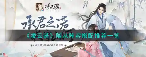 凌云诺阵容图怎么搭配(地下城堡2推图阵容搭配)