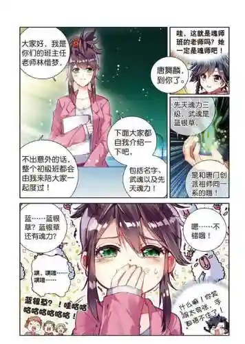 斗罗大陆之龙王传说(神印王座小说阅读免费)插图25