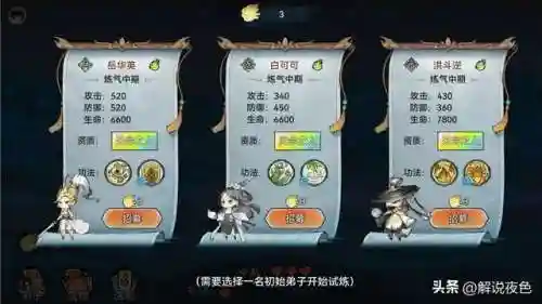爽文修真游戏阵容搭配(修仙养成类游戏)插图2