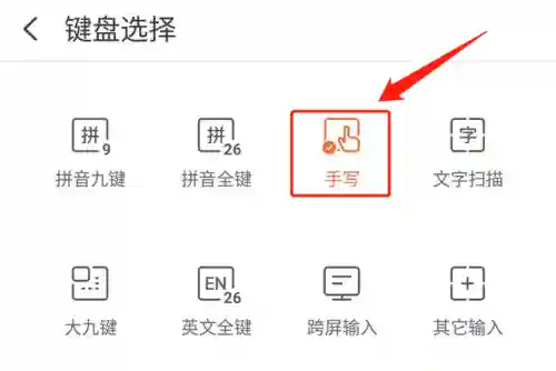 简体中文手写输入法安装(中文简体输入法)插图5