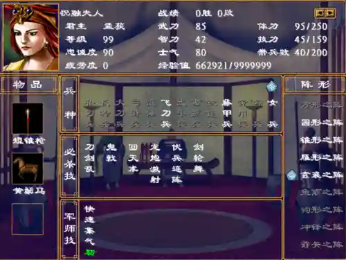 三国群雄传最牛五个将(1998版奥汀三国群英传7)插图7