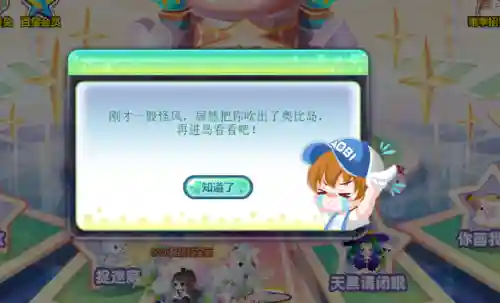 奥比岛游戏手机版(奥比岛官方正版手游下载安装)插图21