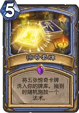 标准 法师卡组搭配阵容(炉石传说法师最新卡组)插图6
