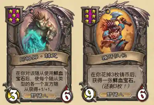 炉石酒馆野猪阵容怎么搭配(炉石传说战棋最强阵容)插图3