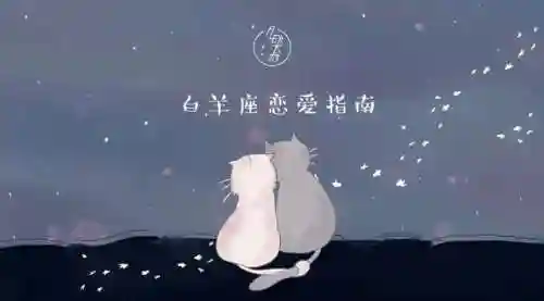 白羊座怎么搭配阵容(白羊座最搭配的星座)