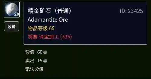 外域氪金矿点(外域精金矿哪里多)插图9