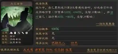 孙权刘备组队阵容搭配推荐(孙权最稳的一套阵容)插图4