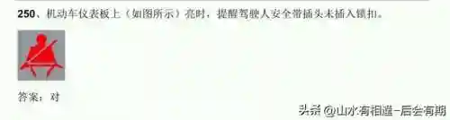 机动车驾驶人科目一考试题库(科目一100题模拟考试)插图15 机动车驾驶人科目一考试题库(科目一100题模拟考试)插图15