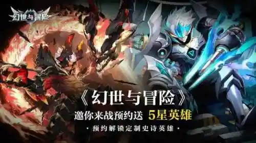 冒险升级阵容搭配推荐图(冒险大作战最强推图阵容)插图1