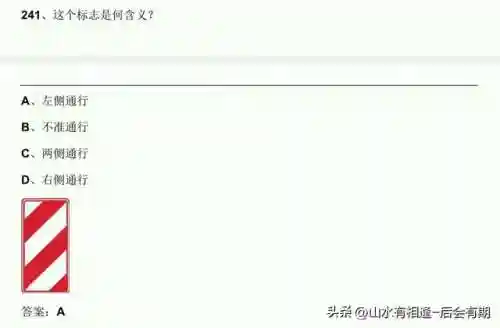 机动车驾驶人科目一考试题库(科目一100题模拟考试)插图6 机动车驾驶人科目一考试题库(科目一100题模拟考试)插图6