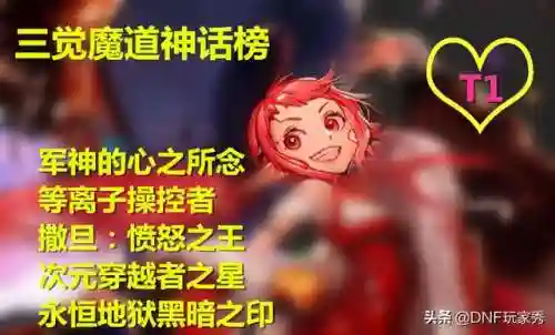 dnf魔道神话排名(dnf魔道伤害最大化)插图2