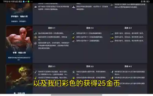 李青制胜大师阵容搭配最新(英雄联盟下棋最新最强阵容搭配)插图3