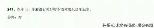 机动车驾驶人科目一考试题库(科目一100题模拟考试)插图12 机动车驾驶人科目一考试题库(科目一100题模拟考试)插图12