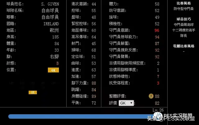 实况法甲后腰阵容搭配推荐(实况足球2020最强后腰)插图1