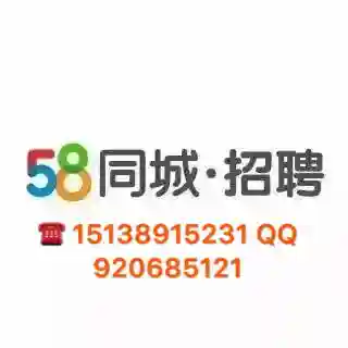 58同城如何招聘人才(个人怎么发布招聘信息)