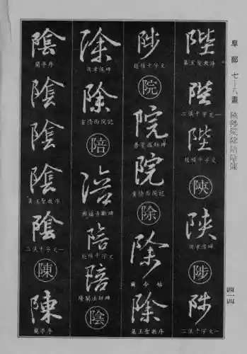 书法字典大全(书法集字软件)插图106