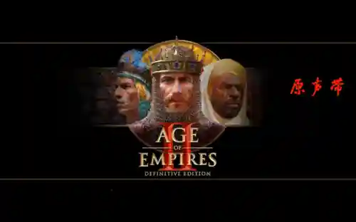 帝国时代2最新版本(帝国时代2手机下载)插图3