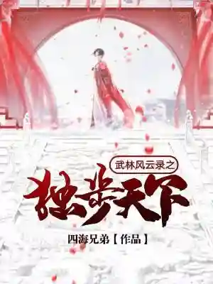 天龙之邪气小和尚(重生天龙之少林扫地僧)插图1 天龙之邪气小和尚(重生天龙之少林扫地僧)插图1