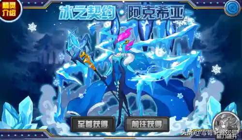 赛尔号阿克希亚怎么打(赛尔号冰雪女皇阿克希亚平民打法)插图5