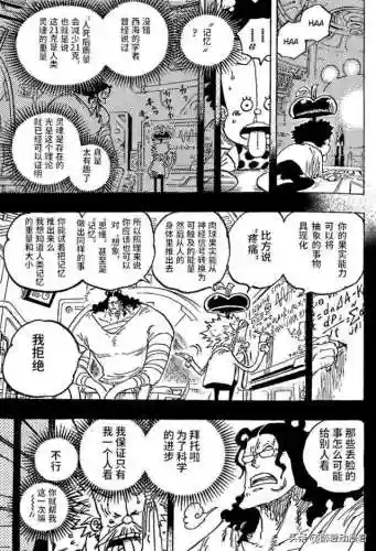 海贼王1072集(海贼王国语版402上集)插图8