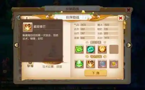 梦幻怎么搭配助战阵容(梦幻手游方寸助战最强搭配2019)插图3