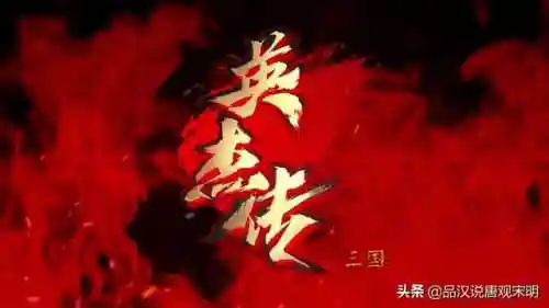 三国志英杰传攻略隐藏(2023年三国志英杰传游戏介绍)