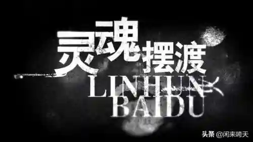 灵魂摆渡配音阵容搭配图(灵魂摆渡旁白配音是谁)