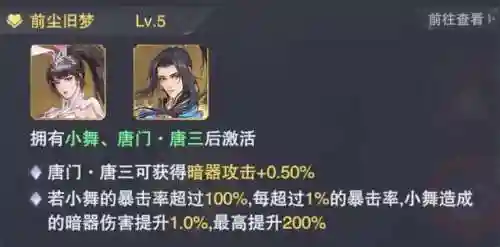 小舞阵容搭配加点攻略(斗罗大陆平民最强5阵容搭配)插图5