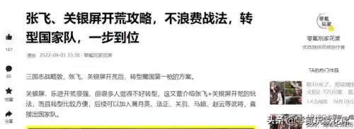 率土之滨蜀骑阵容搭配2022(率土之滨蜀步阵容大全)插图6