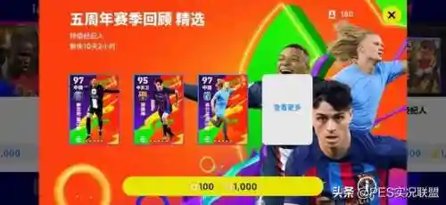 实况新赛季阵容搭配图表(实况足手游2020赛季最佳中锋)