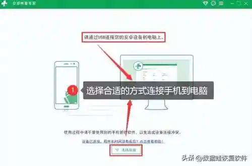 安卓恢复大师(手机恢复精灵)插图2