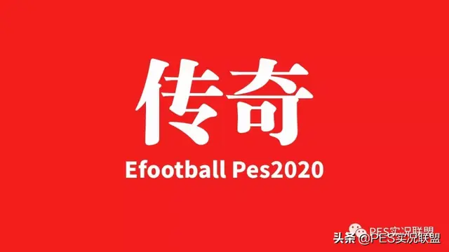 实况法甲后腰阵容搭配推荐(实况足球2020最强后腰)