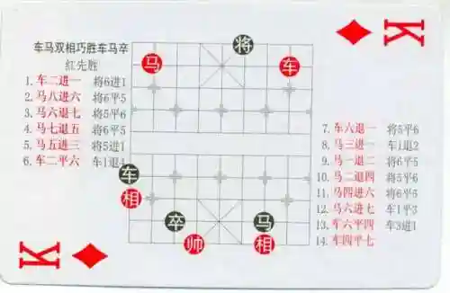 象棋棋谱大全(学下象棋入门)插图52