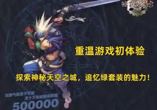 天空之城dnf(地下城与勇士天空之城)插图134
