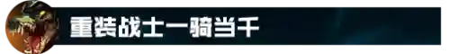 鳄鱼斗士阵容搭配推荐最新(最新版本斗士配什么阵容)插图14