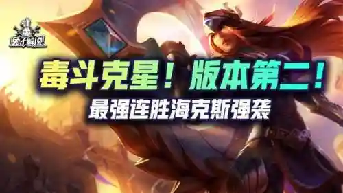 斗毒克星阵容怎么搭配(最强6人火毒阵容)插图1