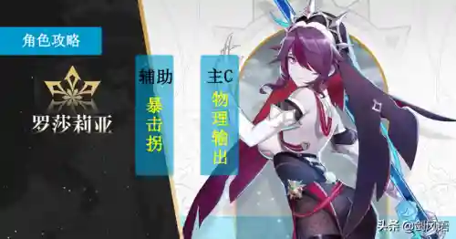 罗莎莉亚丽莎阵容搭配(罗莎莉亚图片)