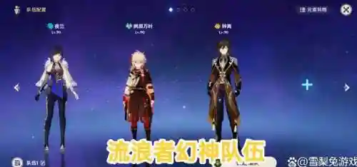 新手流浪者阵容搭配(游荡者之歌平民组合阵容)插图1