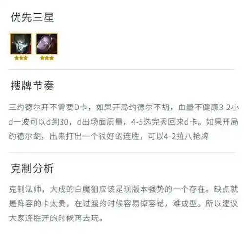 最强白魔阵容搭配图片高清(白藏主一套很强的阵容)插图3