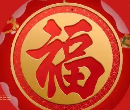 敬业福字图片大全大图(体现敬业的图片)插图3