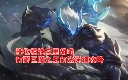 巨魔之王符文(2023巨魔符文选择推荐)
