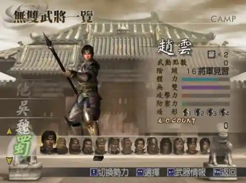 真三国无双4隐藏人物(真三国无双4自设武将4级怎么获得)插图4