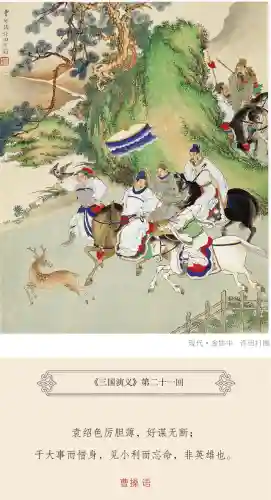 三国演义读书笔记摘抄(三国演义经典语录)插图1
