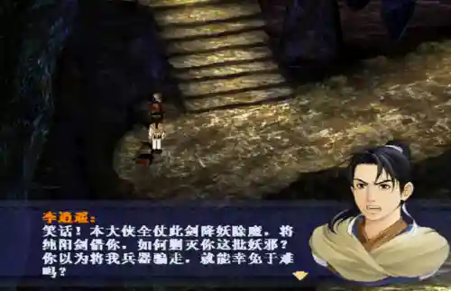仙剑98柔情版老版本(仙剑98经典手机版)插图15