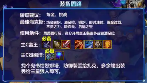 连胜赏金阵容最新搭配推荐(天选福星最强阵容推荐)插图4